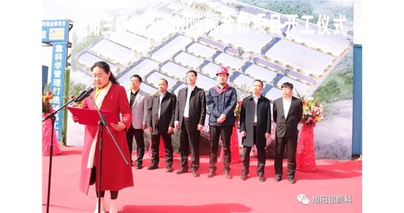 喜報！旭陽內(nèi)蒙古生產(chǎn)基地三期鋁銀漿銅金粉項目開工建設！